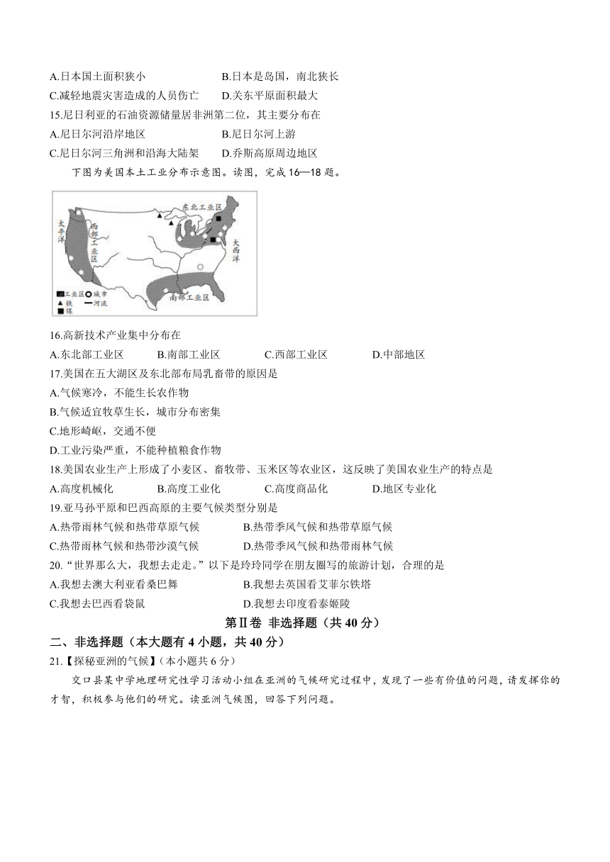 山西省吕梁市交口县2022-2023学年七年级下学期期末地理试题（含答案）