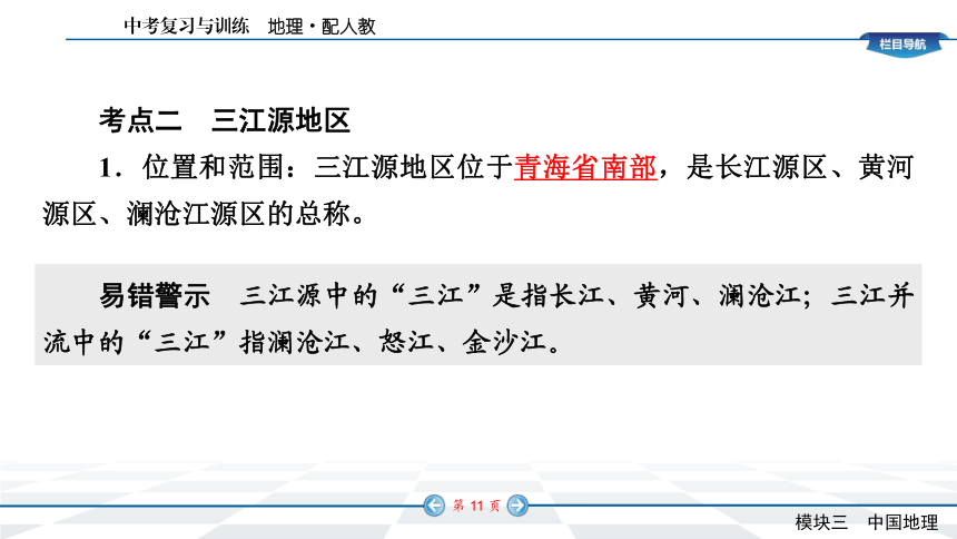 2022年四川省地理中考复习课件 第1篇 第20单元　青藏地区(共49张PPT)