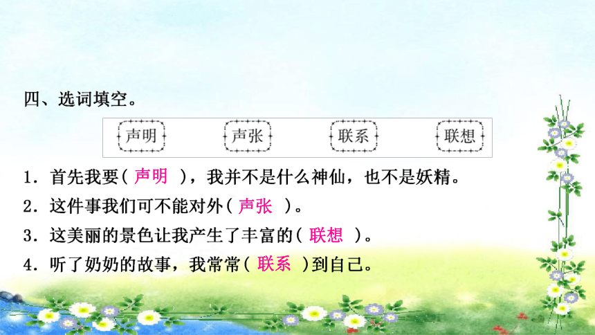 26 宝葫芦的秘密  作业课件(共17张PPT)