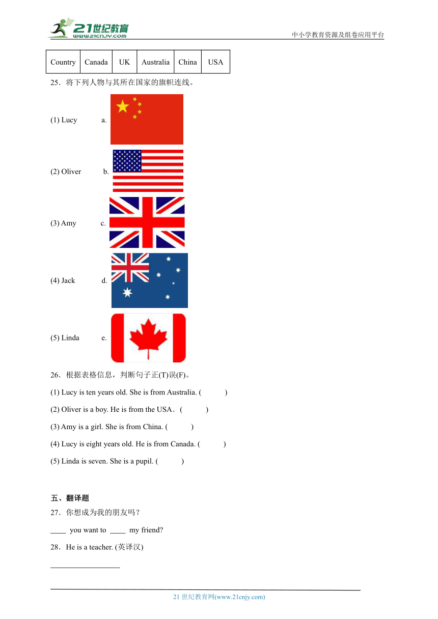 Unit 1 Welcome back to school! 知识点+提升训练 人教PEP版英语三年级下册  （含解析）