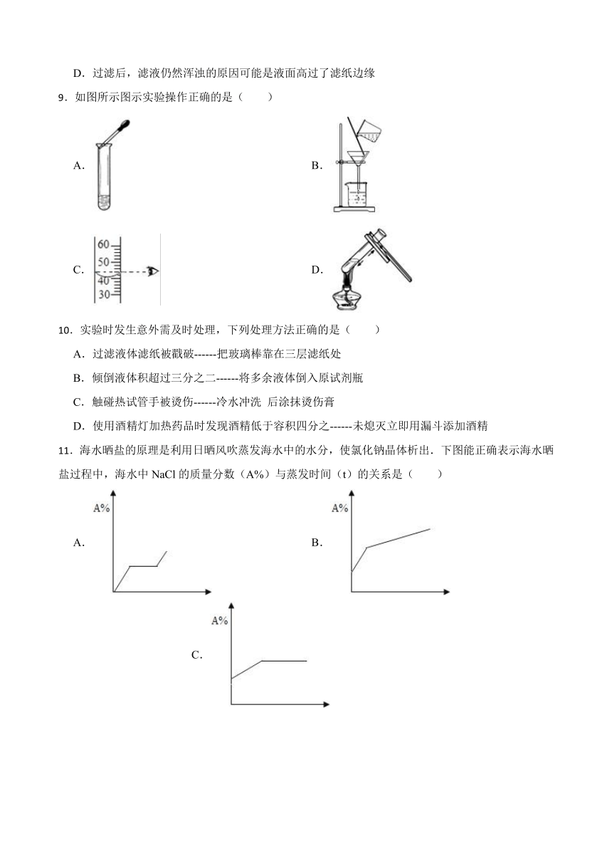 实验活动8 粗盐中难溶性杂质的去除 同步练习 (含答案) 2022-2023学年人教版九年级下册化学