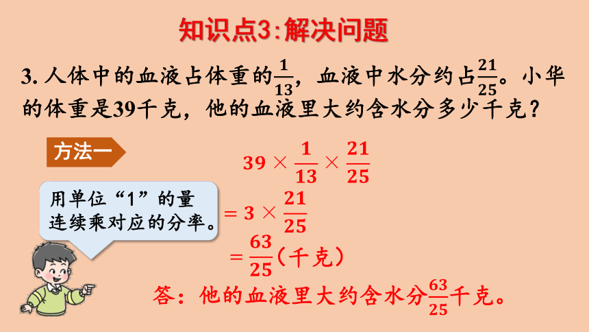 西师大版六年级数学上册 一 分数乘法 整理与复习   课件（19张ppt）