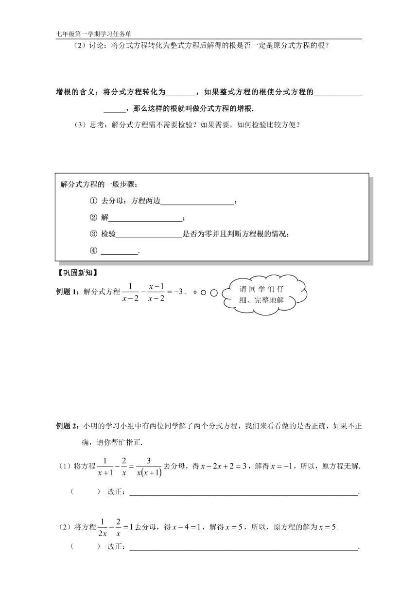 沪教版（上海）初中数学七年级第一学期 10.5 可化为一元一次方程的分式方程 (1)学案