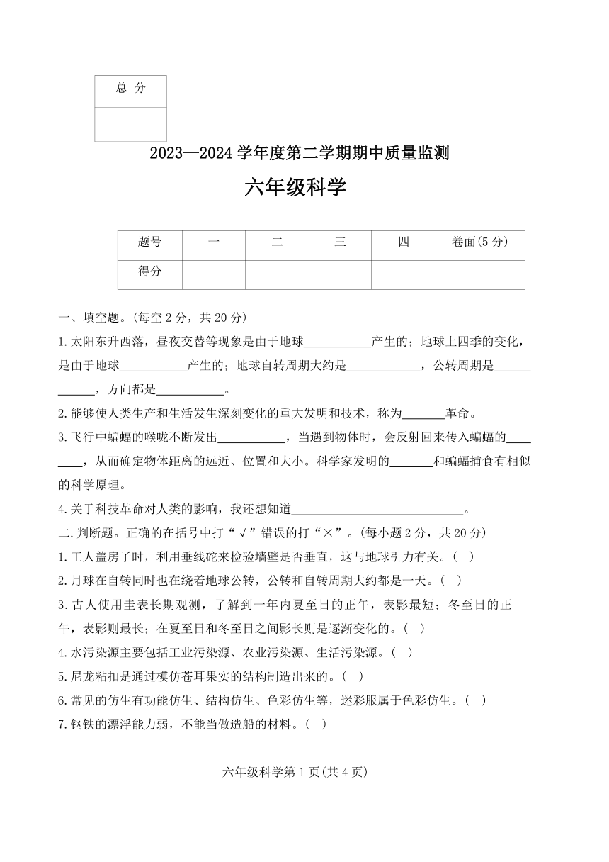 河北省保定市定州市2023-2024学年六年级下学期期中质量监测科学试题（word版 有答案  ）