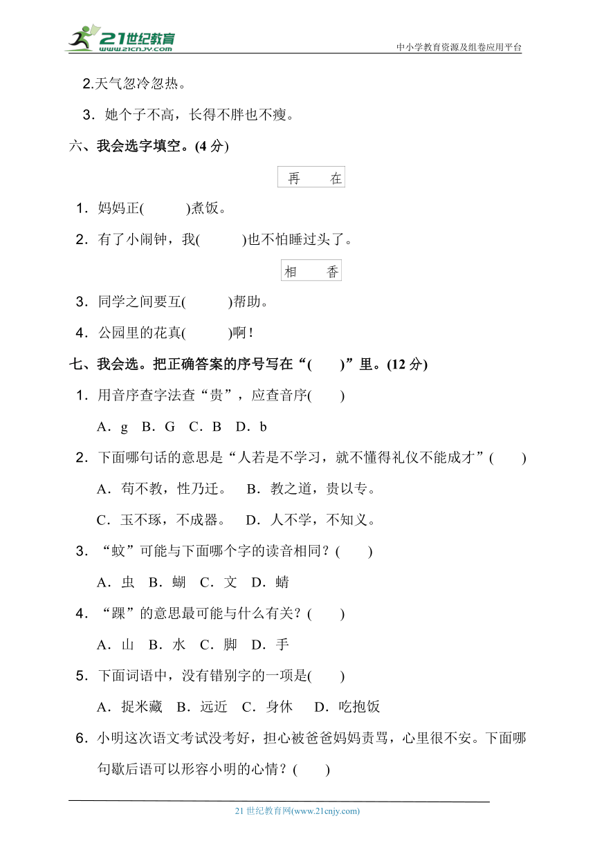 统编版语文一年级 下册第五单元培优测试卷（A）（含答案）