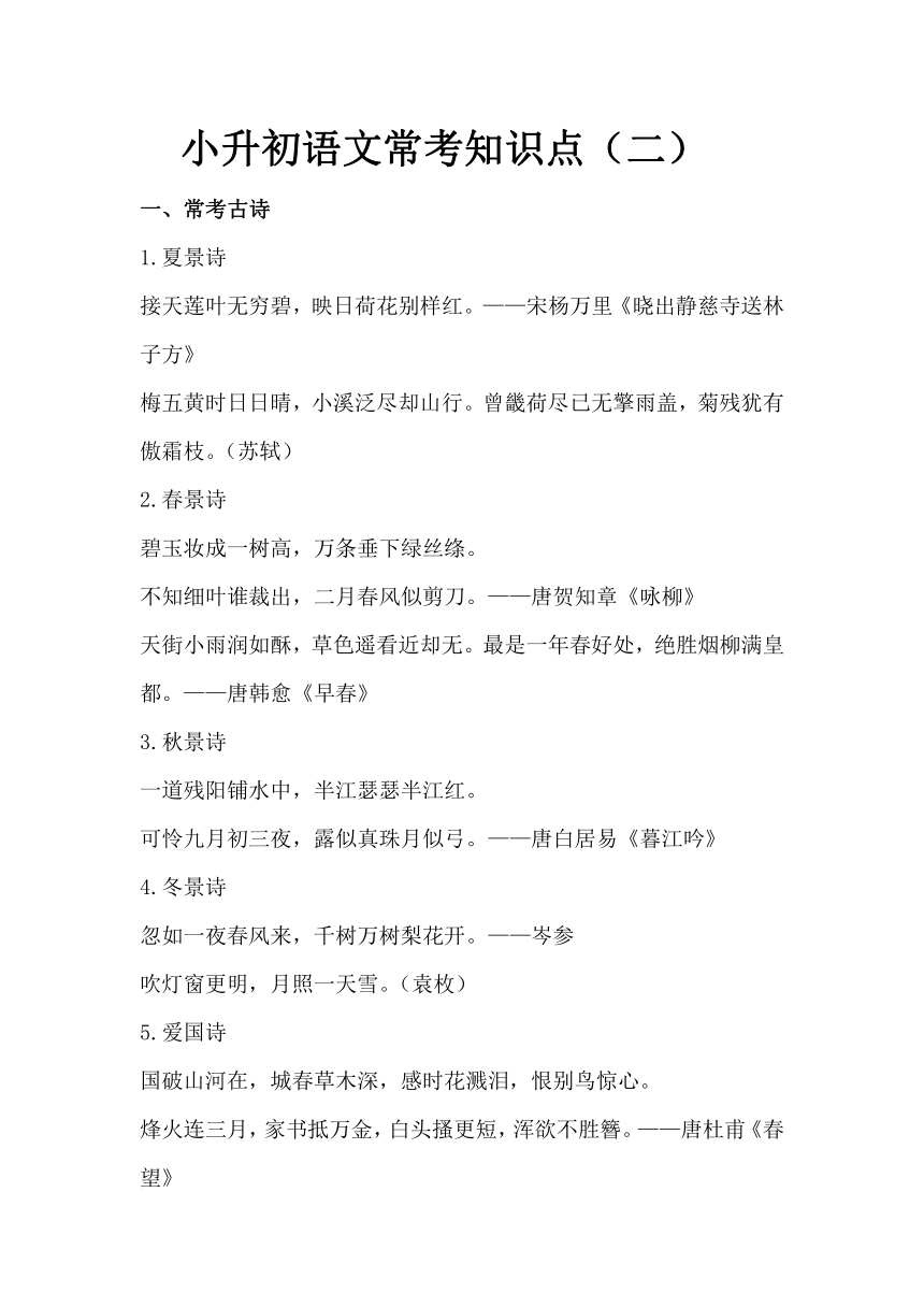 部编版小升初语文常考知识点（二）（含古诗、成语、多音字）