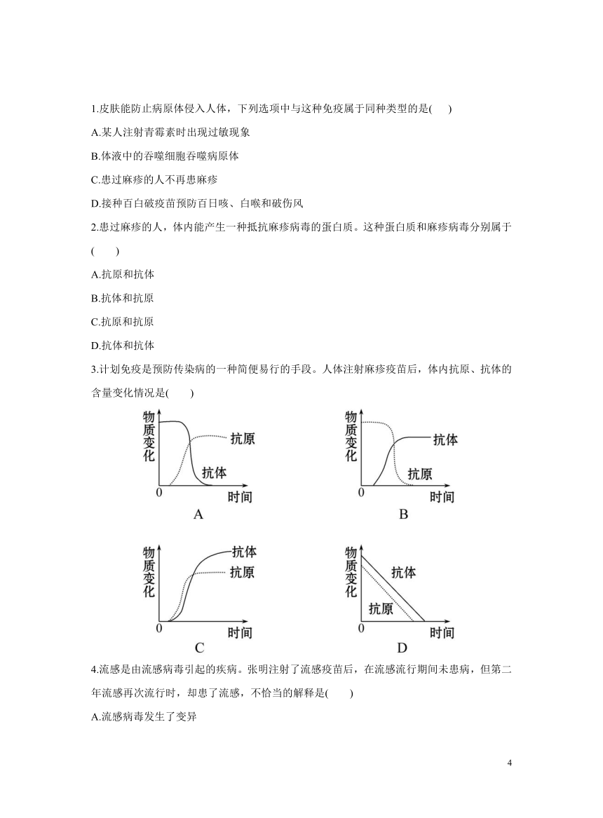 第3单元第6章第1节《人体的免疫功能》同步练习(word版含解析）