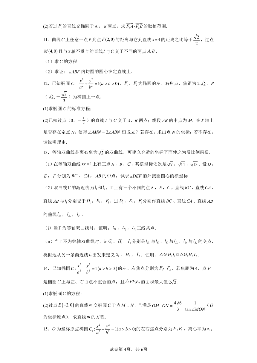 2022届高三数学压轴题专练——圆锥曲线1