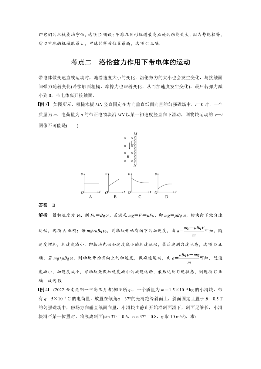 2023年江苏高考 物理大一轮复习 第十章 第2讲　磁场对运动电荷(带电体)的作用（学案+课时精练 word版含解析）