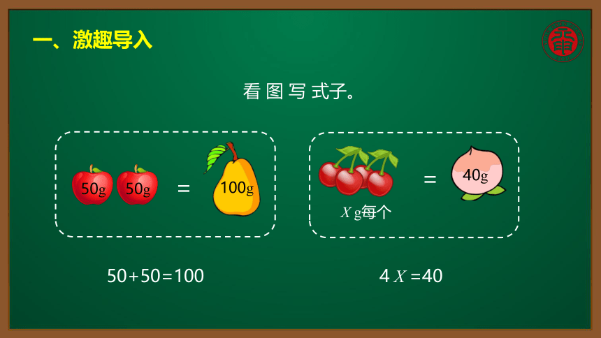 小数五年级考点精讲 方程与等式的关系 课件（9张PPT）