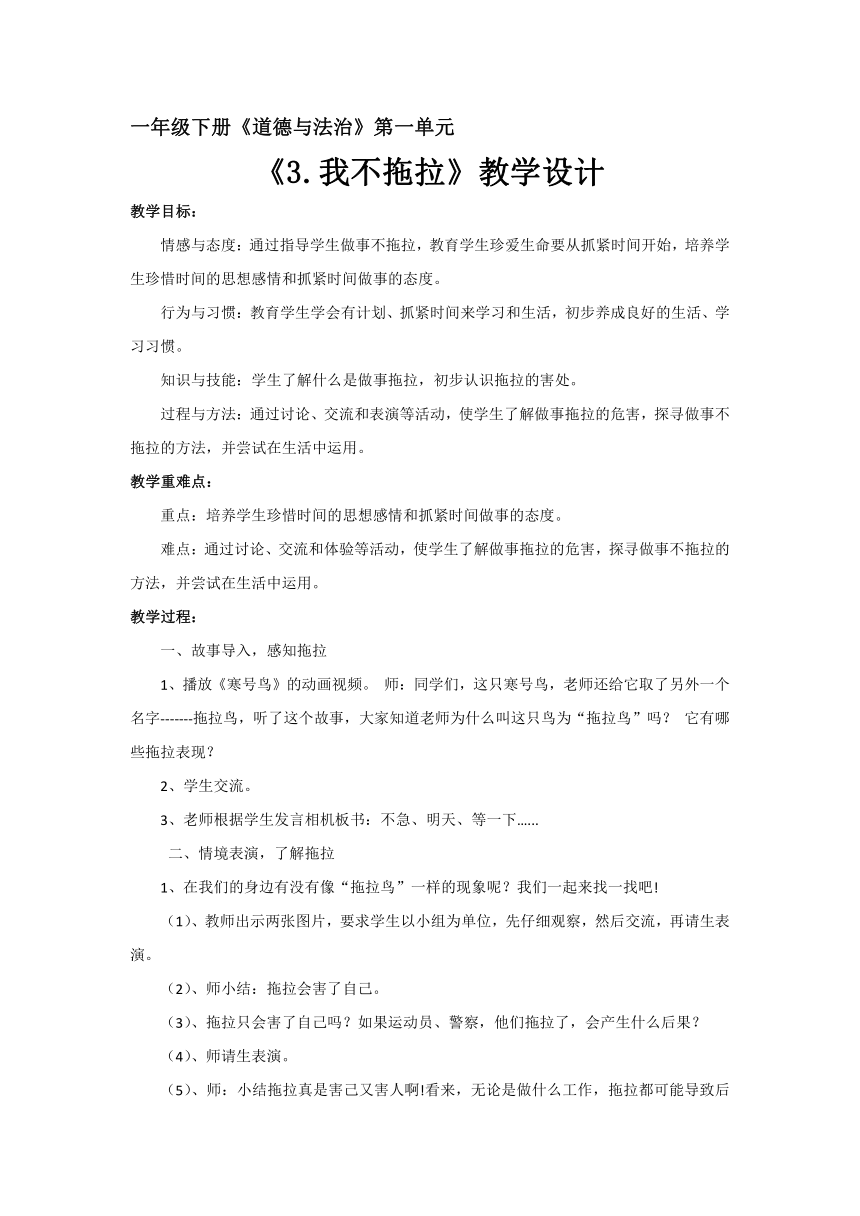 道德与法治一年级下册 1.3 《我不拖拉》  教案