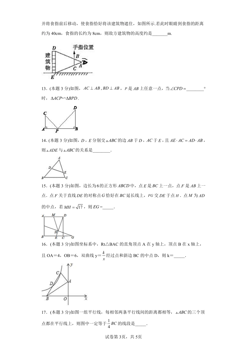 冀教版数学九年级上册25.3相似三角形 同步练习（含简单答案）