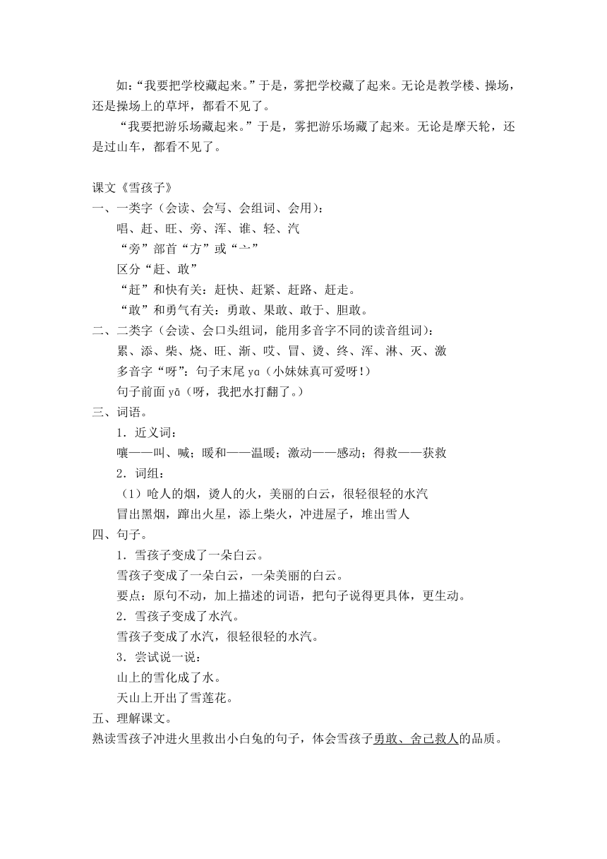 统编版二年级上册语文素材-第七单元基础知识和测试题    （含答案）