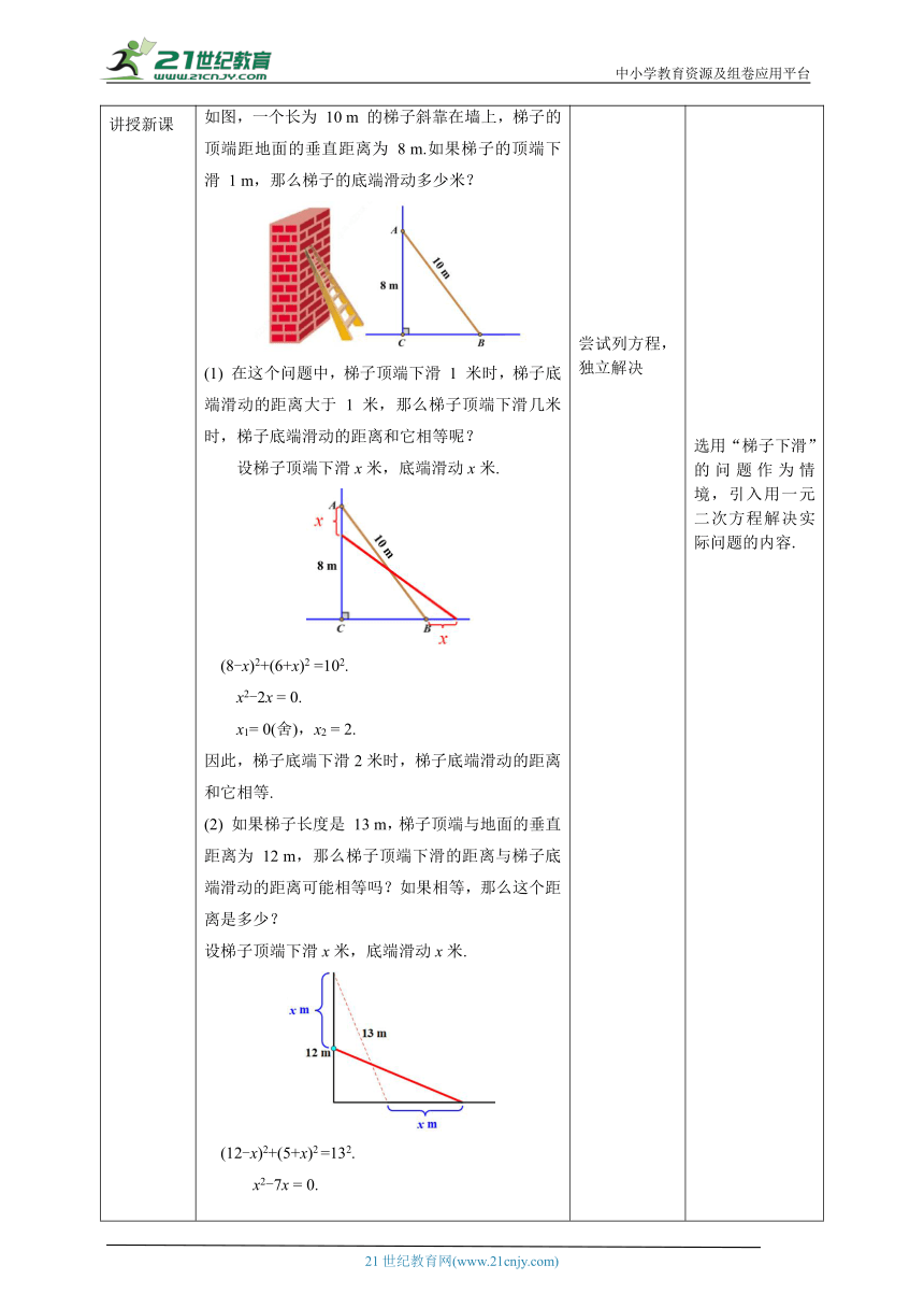 【核心素养目标】2.6应用一元二次方程 教学设计