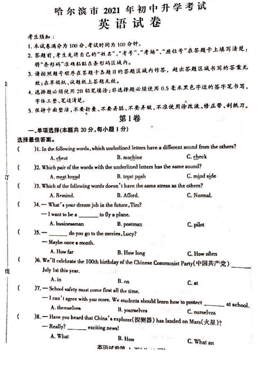 2021年黑龙江省哈尔滨市中考英语真题（图片版，无答案）