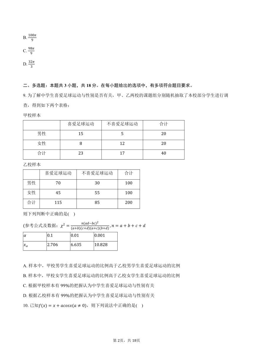 2024年江西省南昌市高考数学二模试卷（含解析）