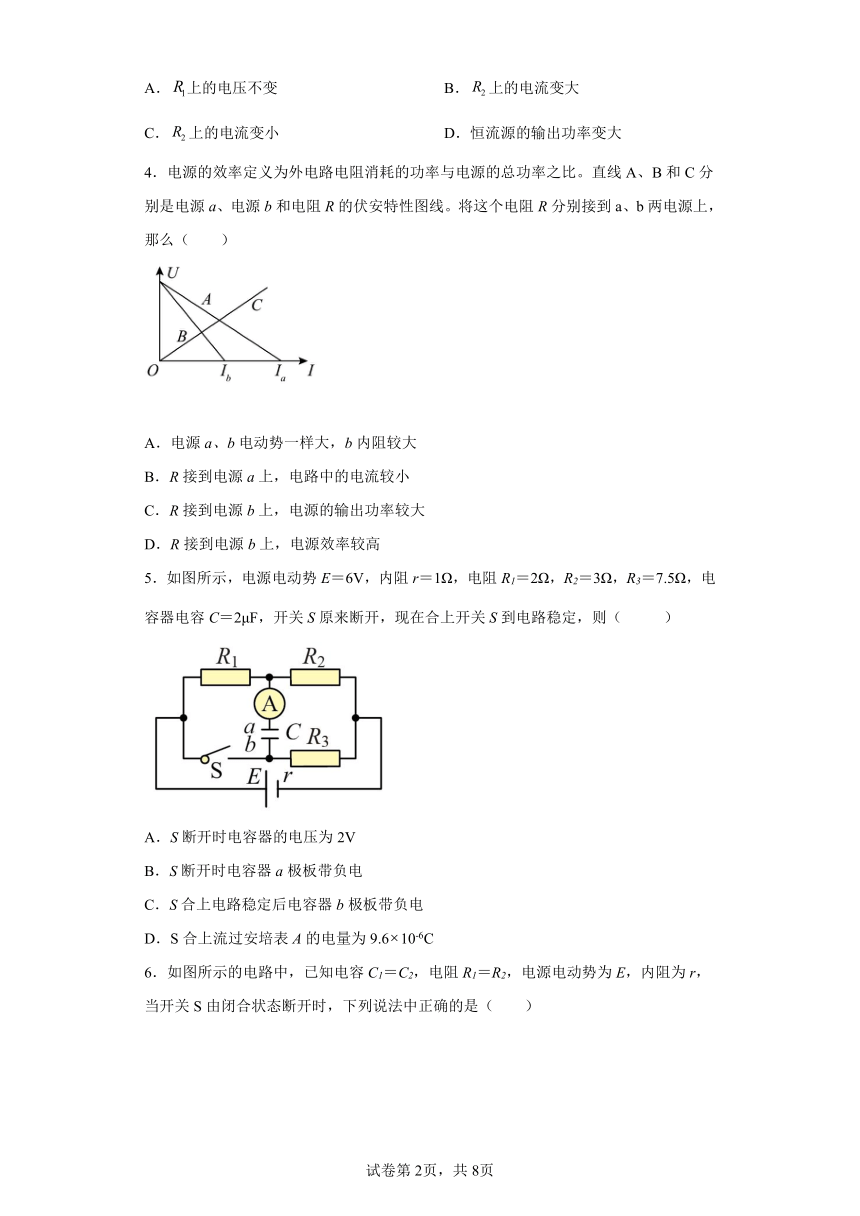 第四章闭合电路章节综合练 （word版含答案）