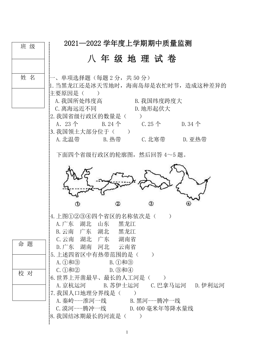 黑龙江省齐齐哈尔2021-2022学年八年级上学期期中考试地理试题（word版 含答案）