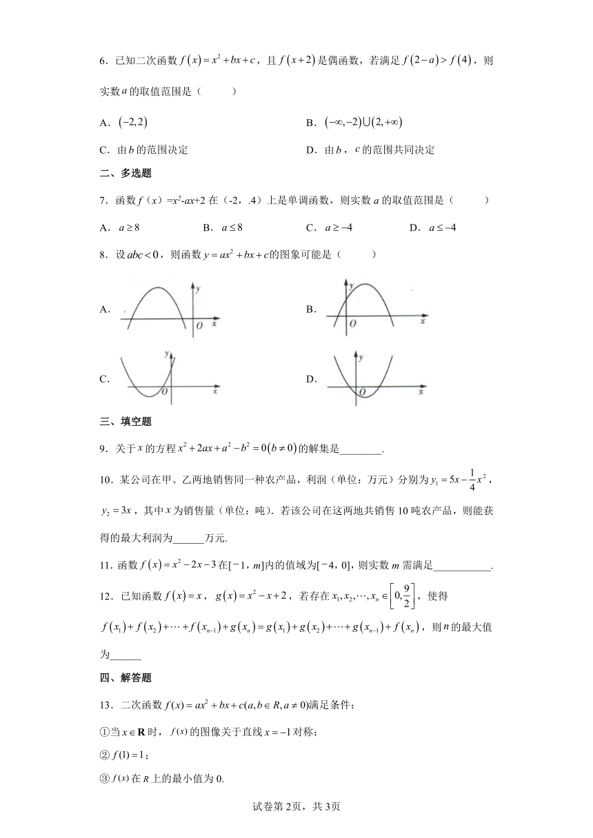 节节高高中数学北师大版（2019）必修第一册第一章——4.1一元二次函数A（Word版含解析）