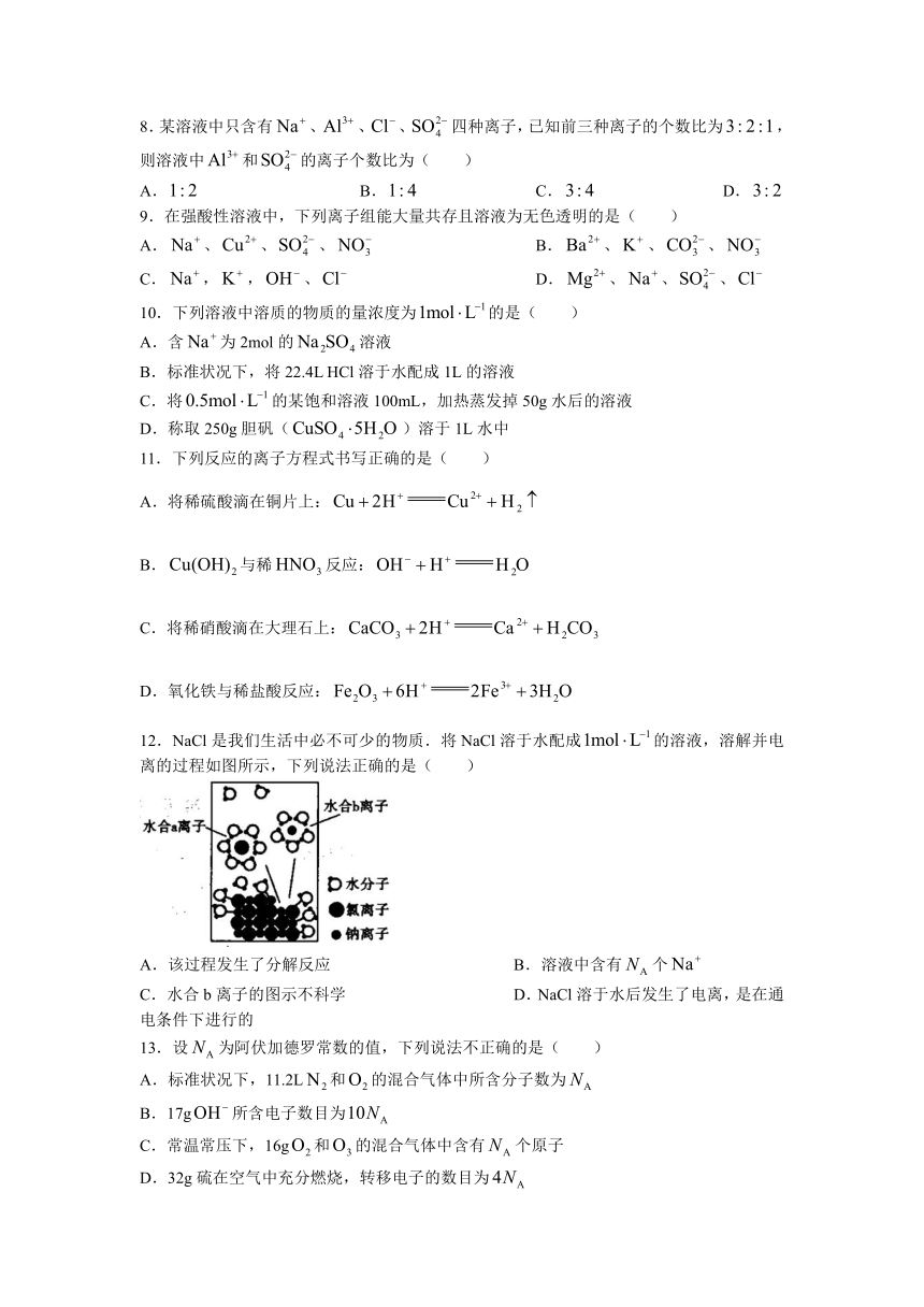 陕西省咸阳市泾阳县2021-2022学年高一上学期期中考试化学试题（Word版含答案）