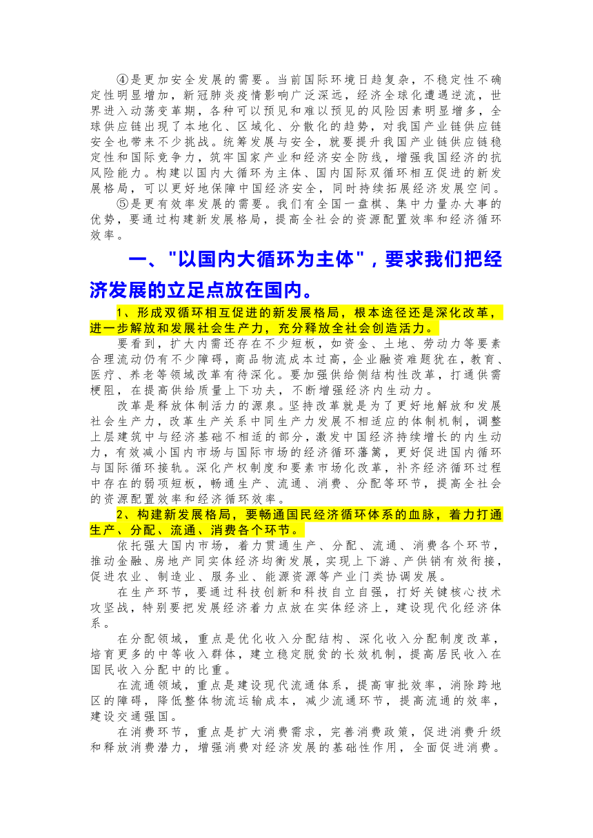 2021年高考时政考备热点：加快构建新发展格局