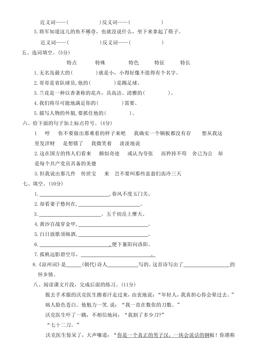 部编版 五年级语文 第二学期 第四单元综合检测卷（ 无答案）