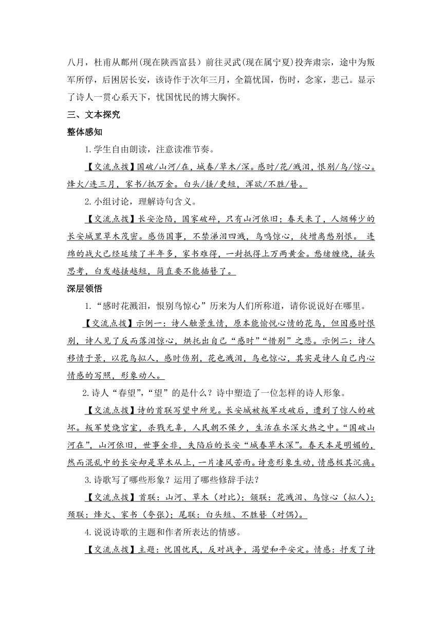 2021—2022学年部编版语文八年级上册第25课《诗词五首》教案