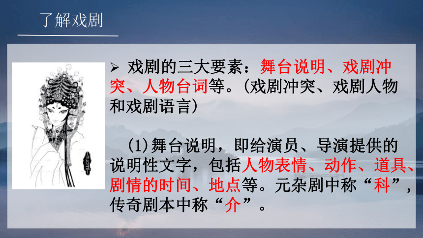 5《雷雨（节选）》课件 (共62张PPT)统编版高中语文必修下册