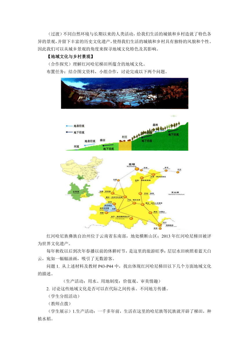 2.3地域文化与城乡景观 同步教案