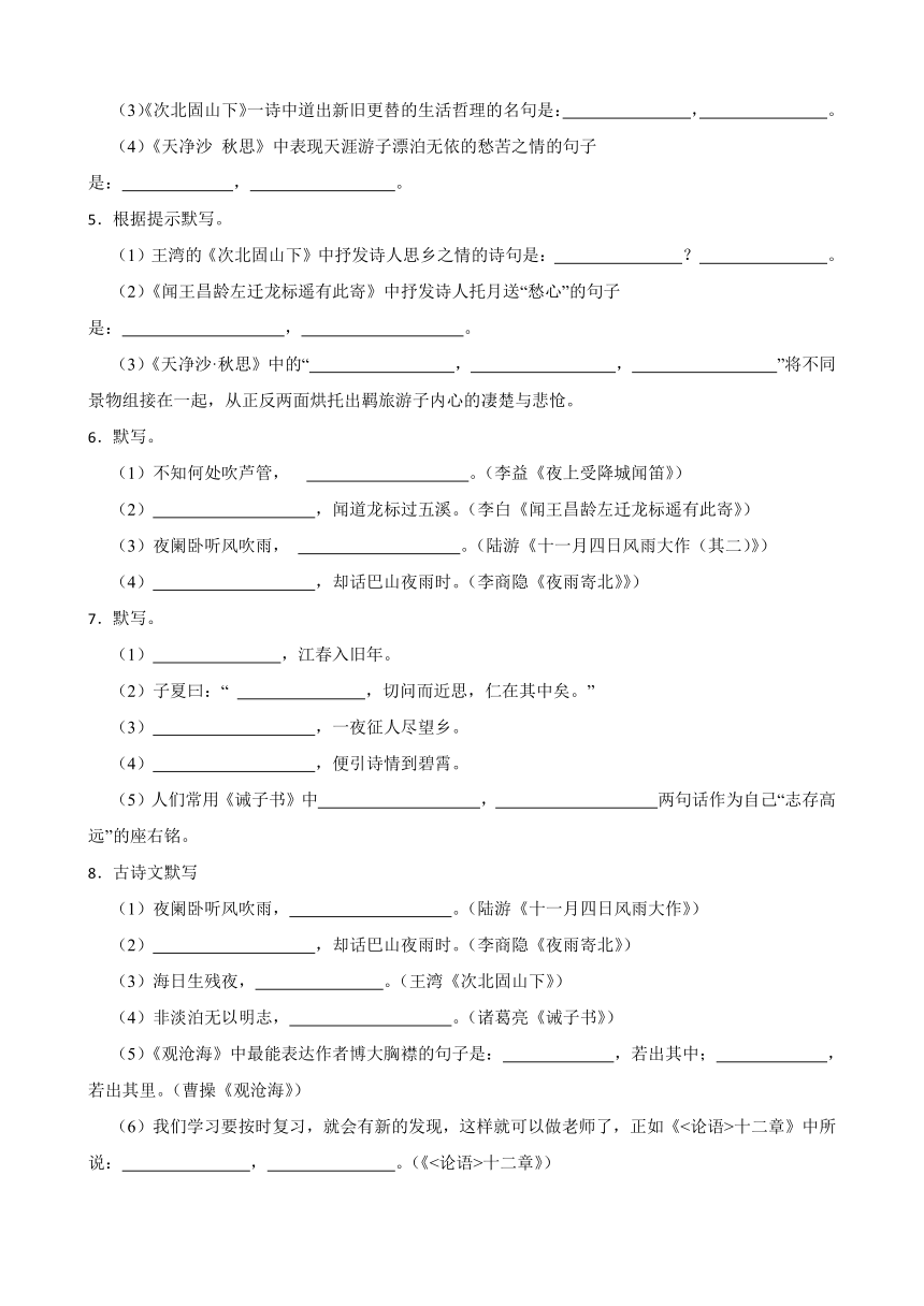 部编版七年级下册语文第一单元默写练习题（含答案）