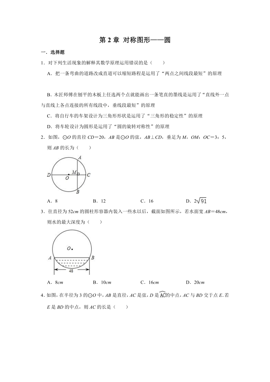 苏科版九年级数学上册第2章 对称图形——圆  单元练习（Word版 含答案）