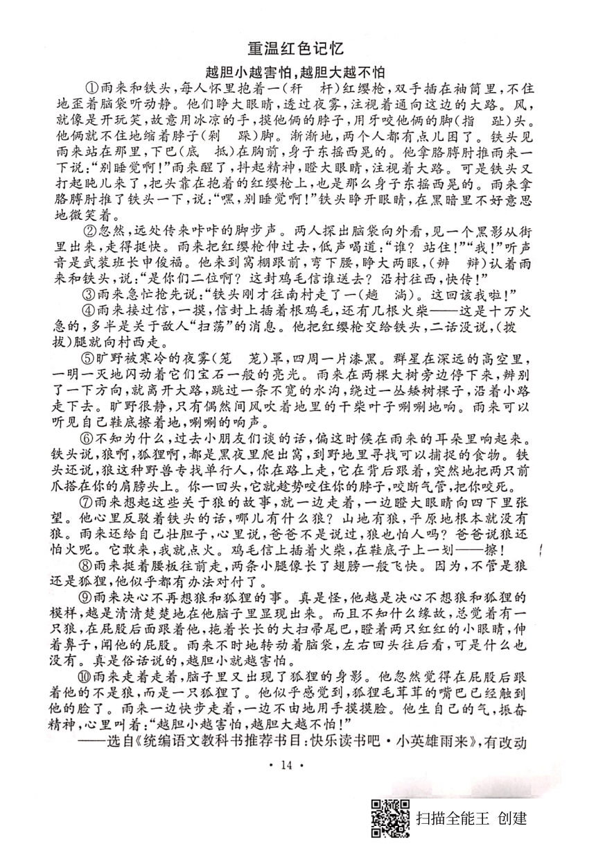 统编版2019—2020学年河北省定州市六年级语文上册期末测试卷（PDF版，含答案）