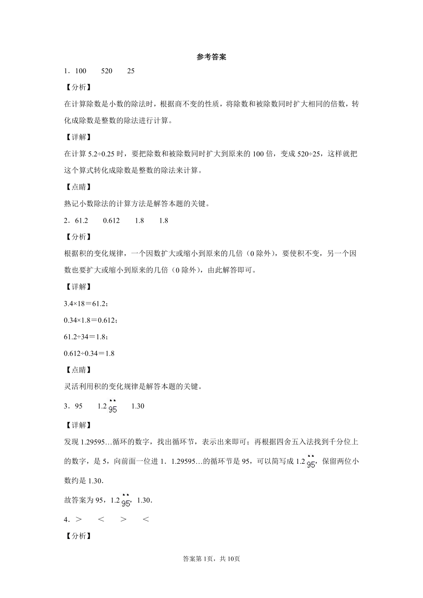 人教版数学五年级上册第三单元测试卷一（含答案解析）