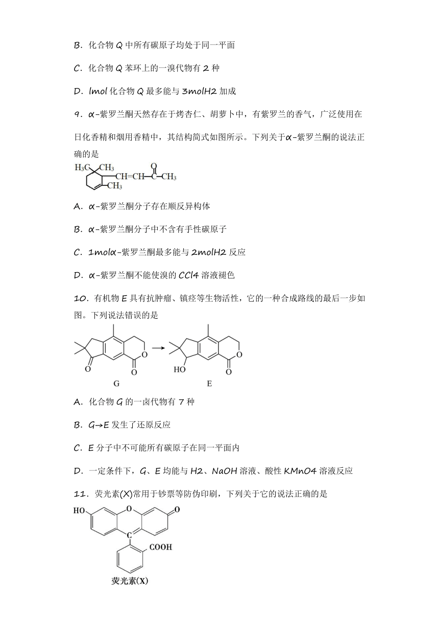3.3.3 酮  学案(含解析)    高中化学人教版（2019）选择性必修3