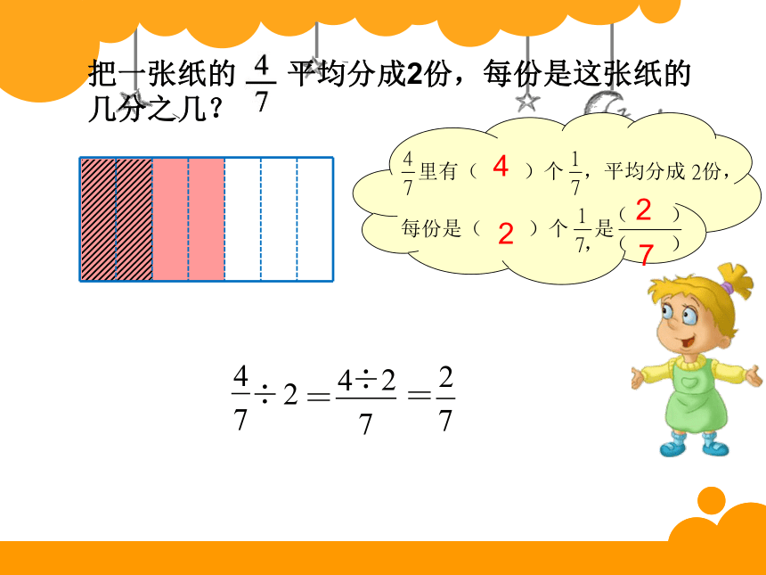 五年级数学下册课件-5.1 分数除法（一） 19张PPT-北师大版