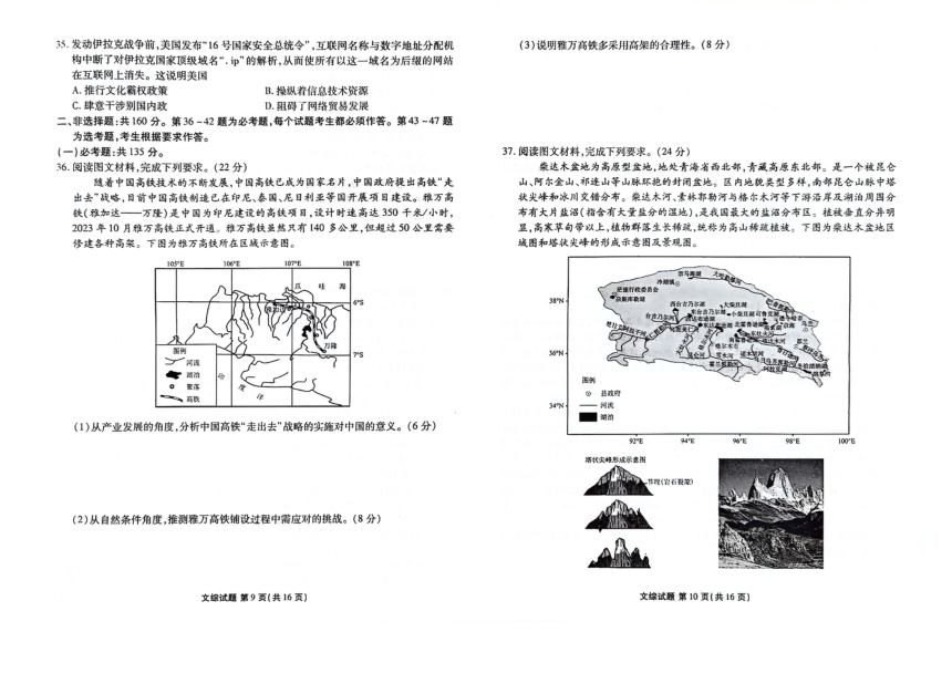 2024届陕西省榆林市高三下学期4月份大联考(三模)文科综合试题（PDF版含答案）