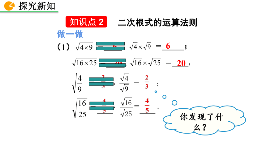 北师大版数学八年级上册2.7 二次根式课件（第1课时 30张）