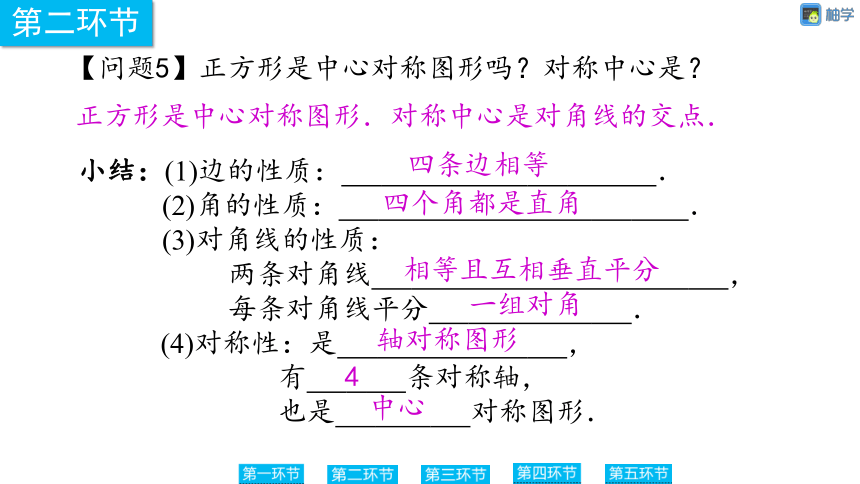 【慧学智评】北师大版九上数学 1-7 正方形的性质 同步授课课件