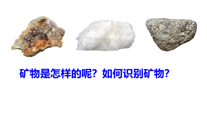 教科版（2017秋）科学 四年级下册 3.3岩石的组成 课件（18张PPT）