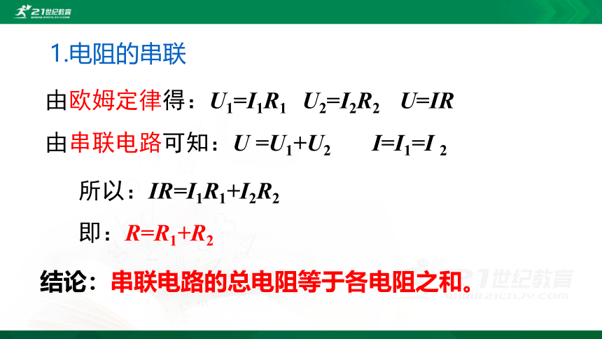 17.4 欧姆定律在串、并联电路中的应用课件（共42张PPT）