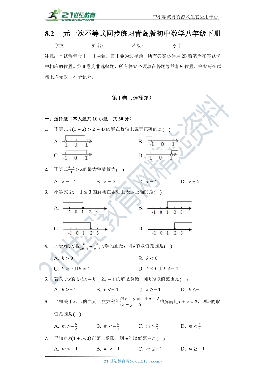 8.2一元一次不等式 同步练习(含答案)