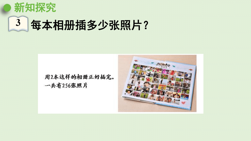 三年级下册  2.5  一位数除三位数（商是三位数）的笔算  人教版  课件（30张PPT）