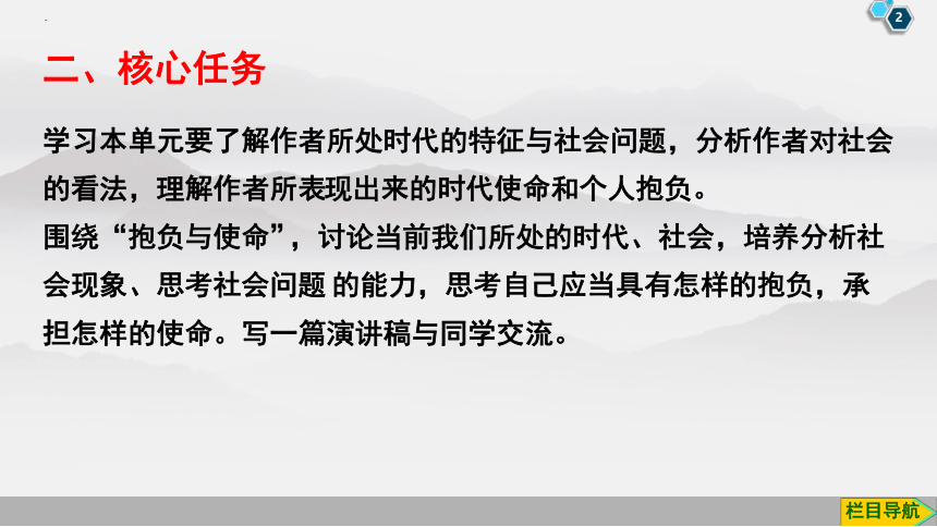 第五单元 大单元教学说课课件-(共17张PPT)2023-2024学年高一语文必修下册统编版