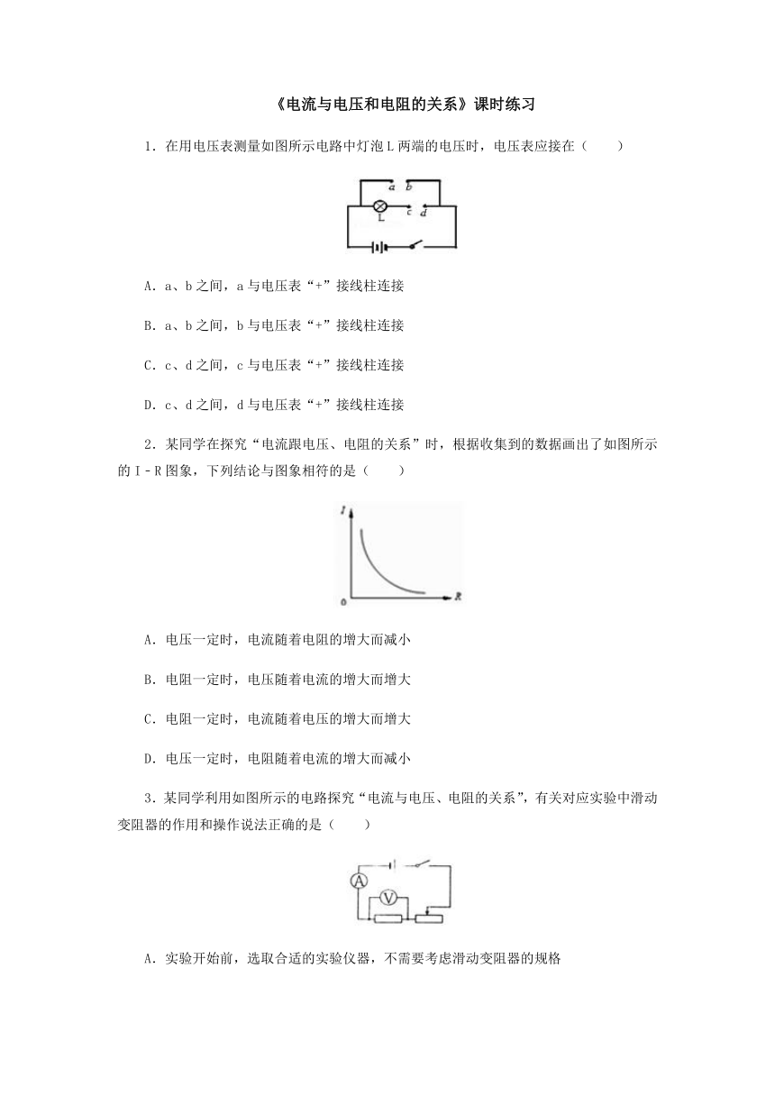17.1电流与电压和电阻的关系课时练习 2021-2022学年人教版物理九年级全一册（含答案）