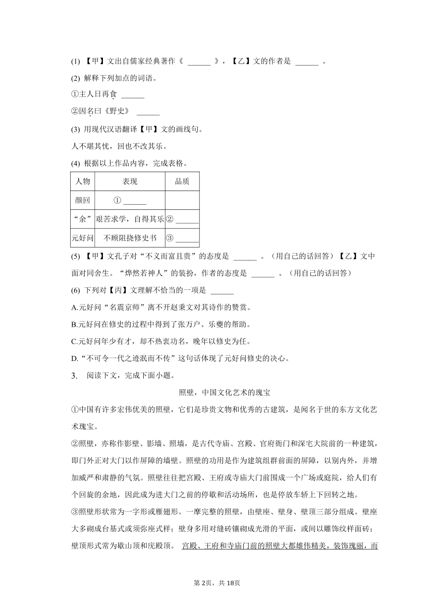 2023年上海市浦东新区中考语文二模试卷-普通用卷（含解析）