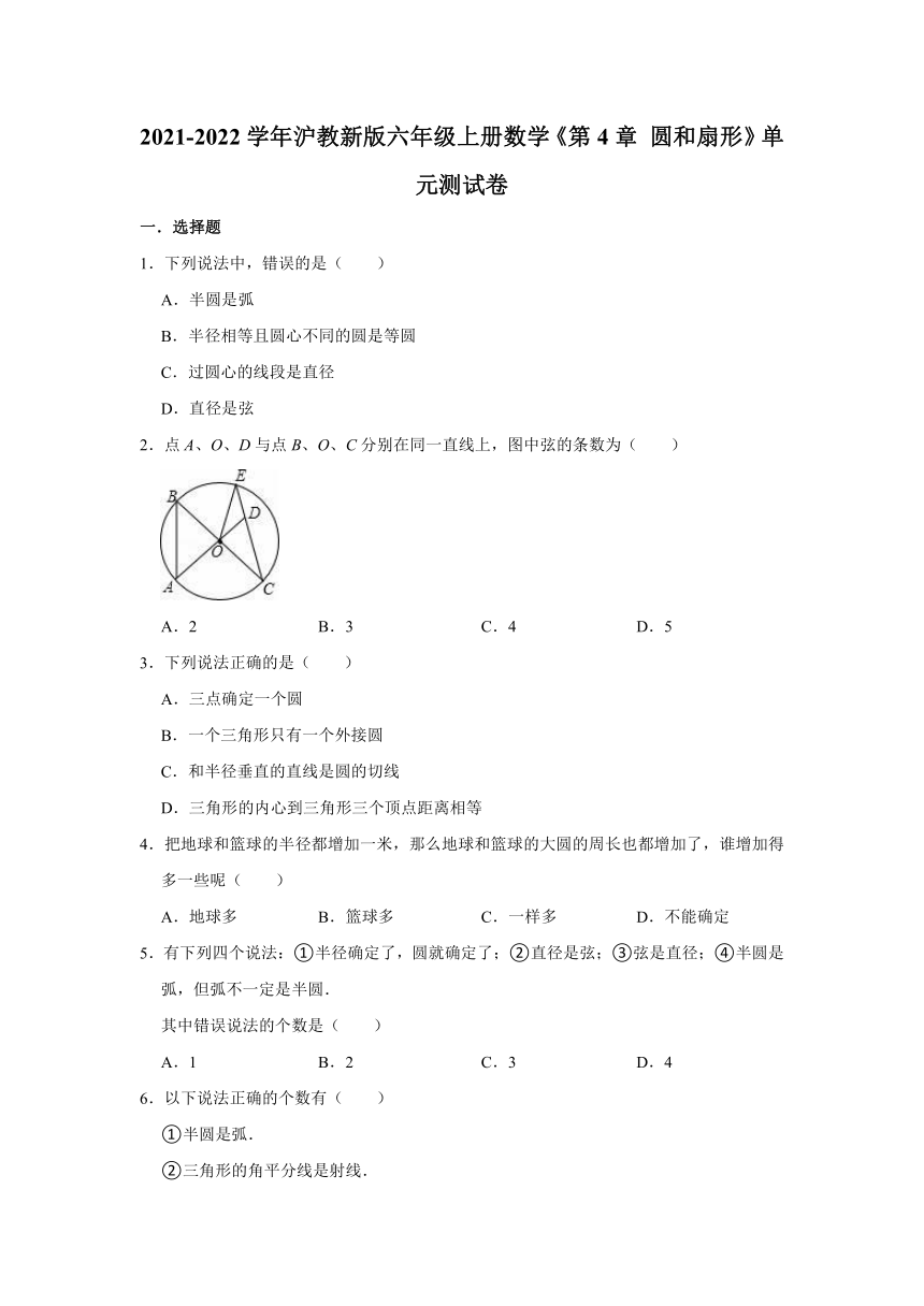 2021-2022学年沪教版六年级上册数学第4章 圆和扇形 单元测试卷 （word版含解析）