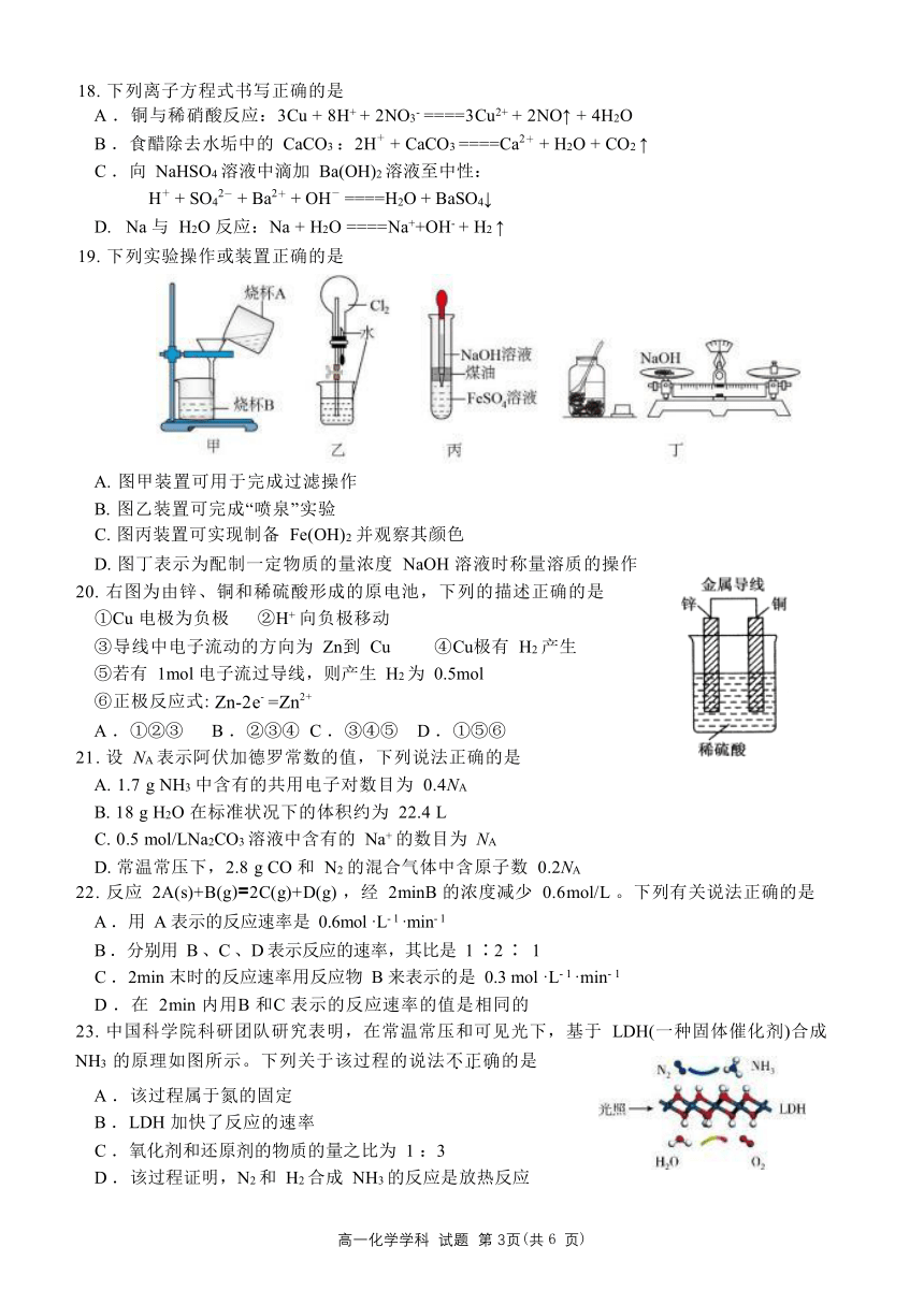 浙江省杭州市S9联盟2022-2023学年高一下学期期中考试化学试题（无答案）