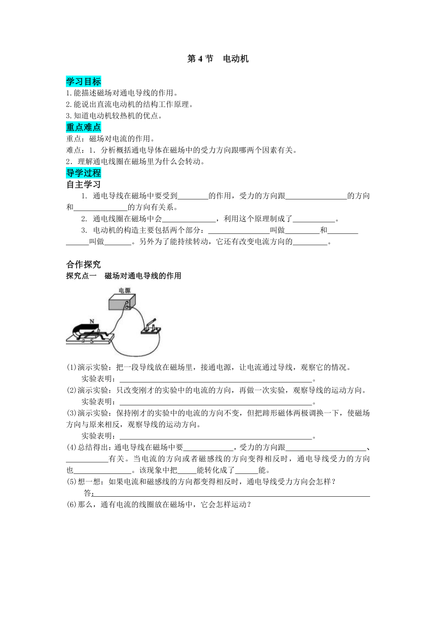 人教版九年级物理 第二十章第4节 电动机学案（含答案）