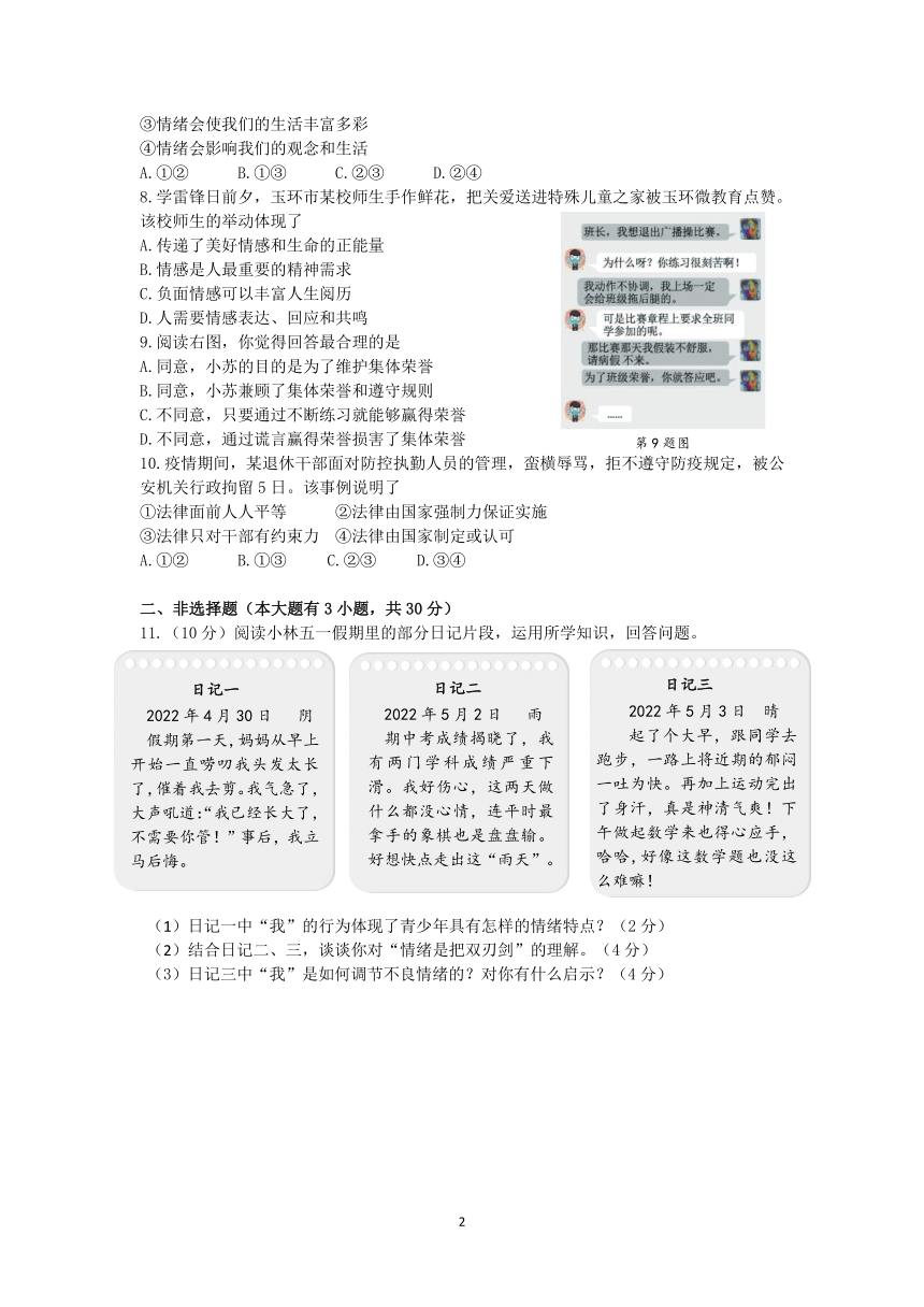 玉环市2021-2022学年第二学期期末检测七年级历史与社会 道德与法治试卷（PDF版含答案）