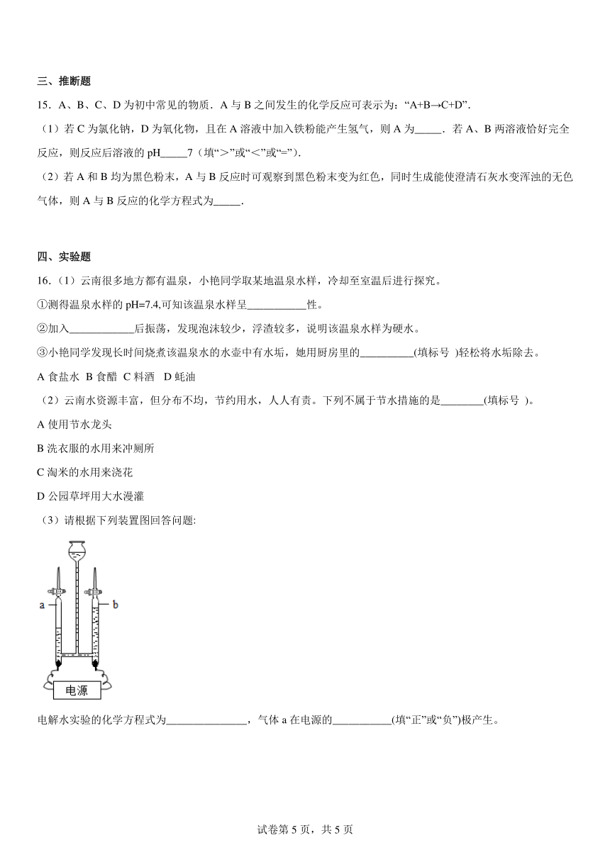 实验活动7 溶液酸碱性的检验 课时作业 (含解析)